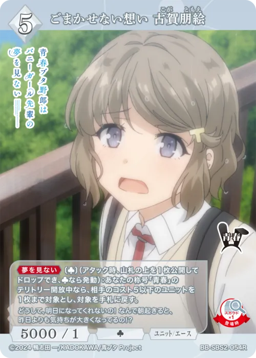 ごまかせない想い 古賀朋絵