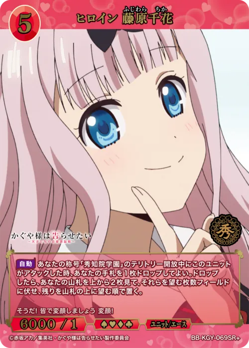 ヒロイン 藤原千花