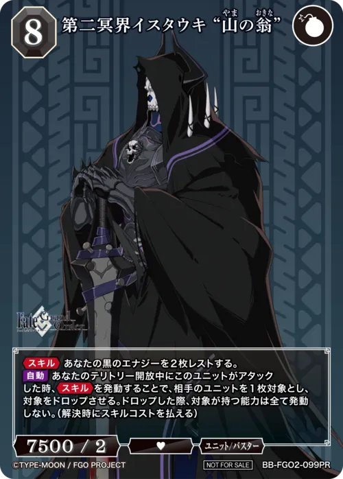 第二冥界イスタウキ “山の翁”
