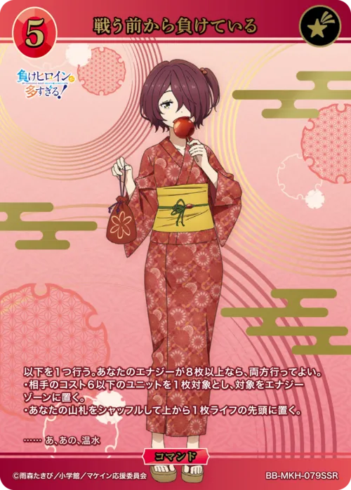 戦う前から負けている