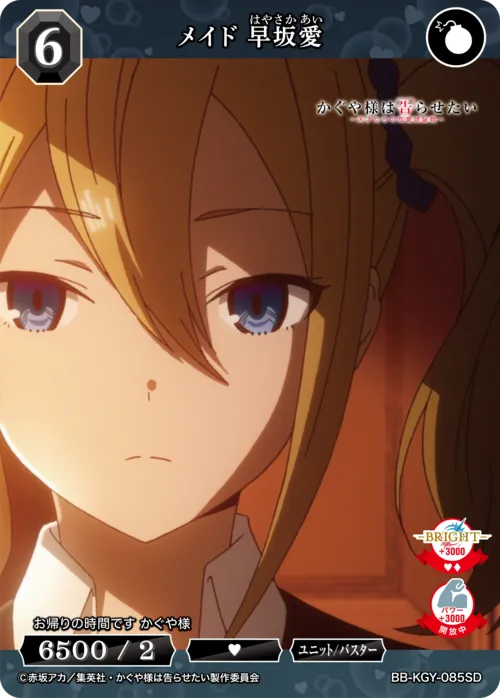 メイド 早坂愛