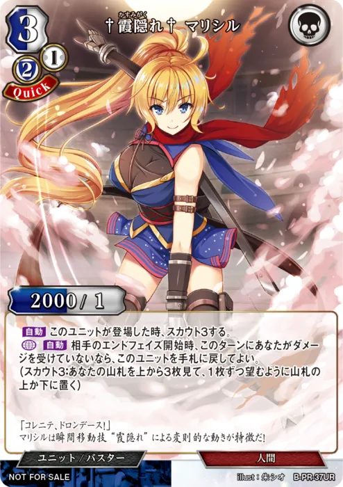 †霞隠れ† マリシル