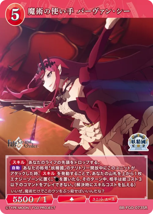 魔術の使い手 バーヴァン・シー