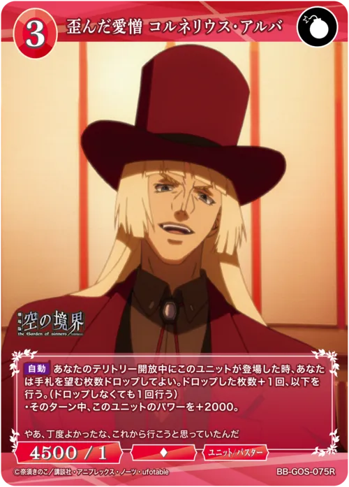 歪んだ愛憎 コルネリウス・アルバ