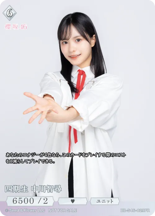 四期生 中川智尋