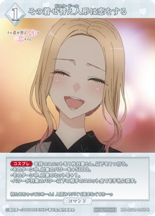 その着せ替え人形は恋をする