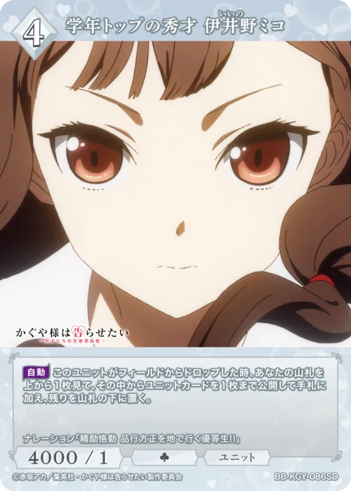 学年トップの秀才 伊井野ミコ