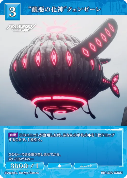 “醜悪の化神”クェンゼーレ