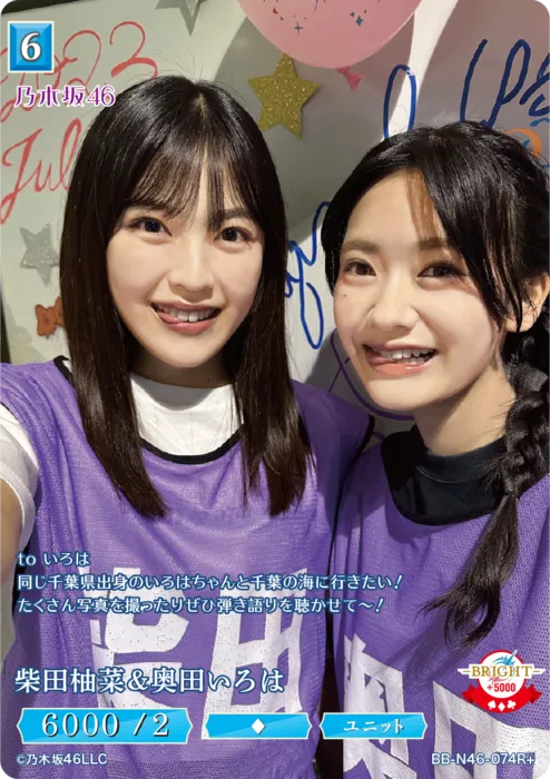 柴田柚菜＆奥田いろは