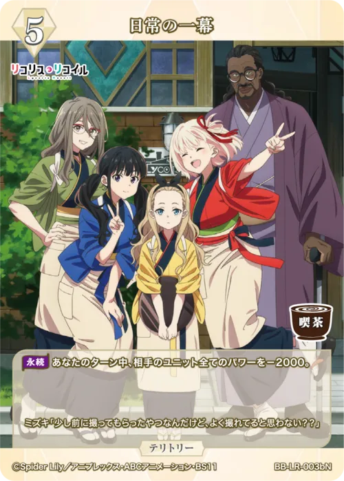 日常の一幕 (表)