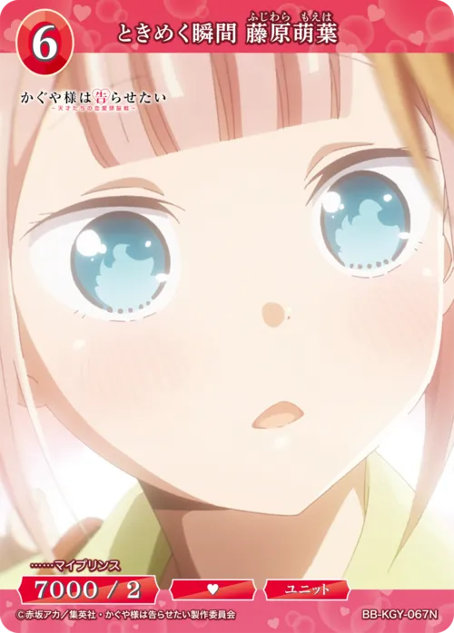 ときめく瞬間 藤原萌葉