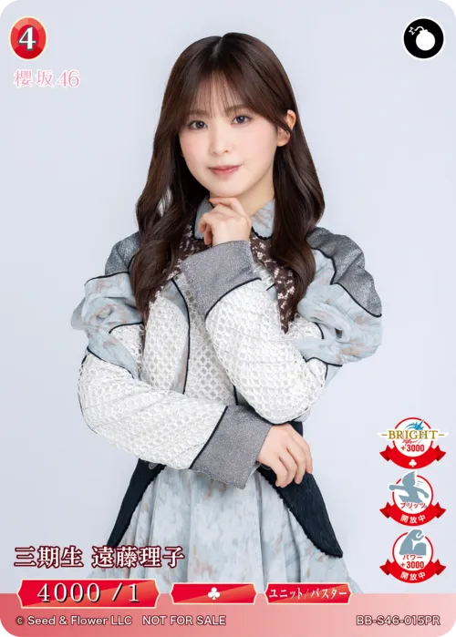 三期生 遠藤理子