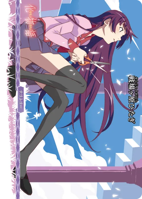 怪異との出会い (裏)