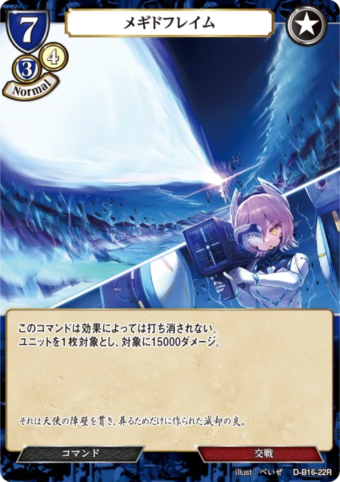メギドフレイム