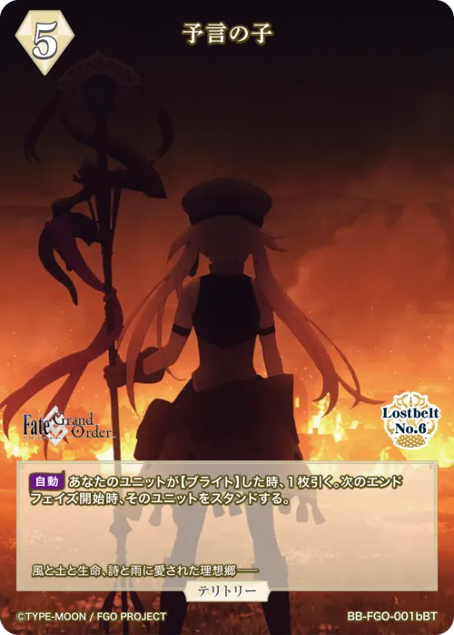 予言の子 (表)