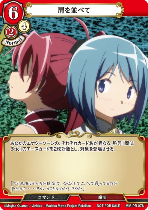 肩を並べて