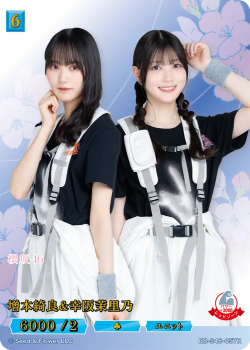 増本綺良＆幸阪茉里乃