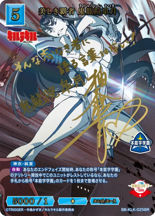美しき覇者 鬼龍院皐月