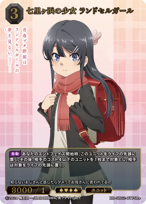 七里ヶ浜の少女 ランドセルガール