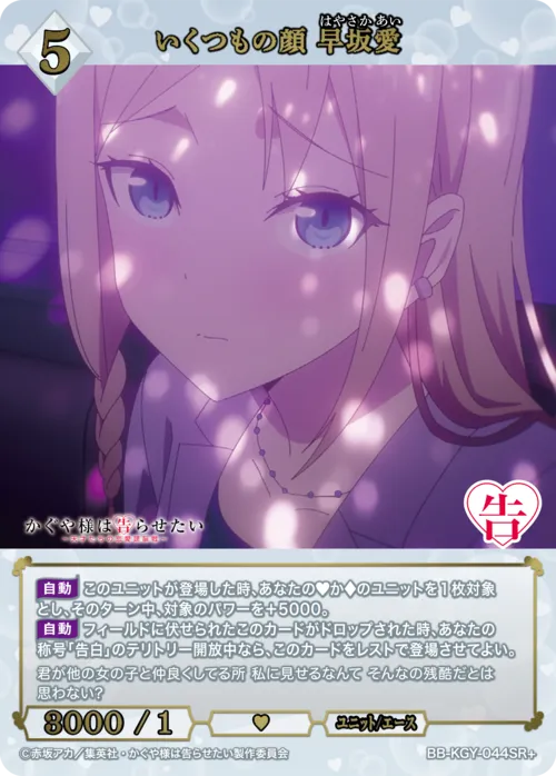 いくつもの顔 早坂愛