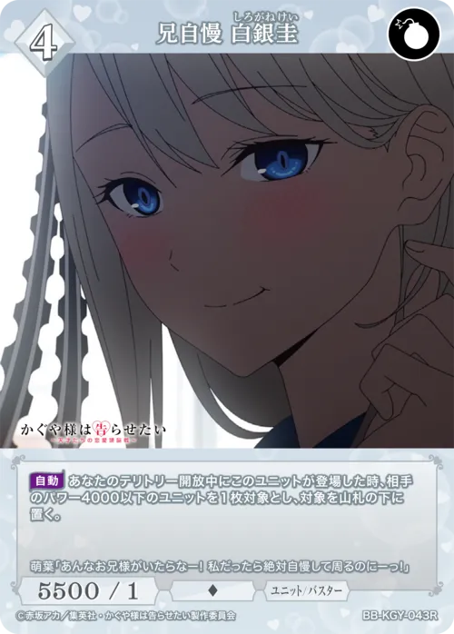 兄自慢 白銀圭