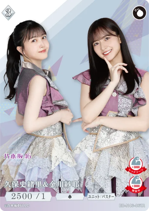 久保史緒里＆金川紗耶