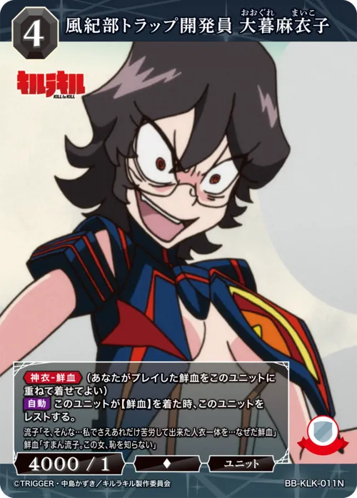 風紀部トラップ開発員 大暮麻衣子