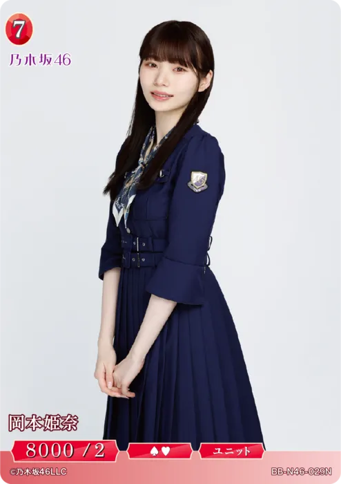 岡本姫奈