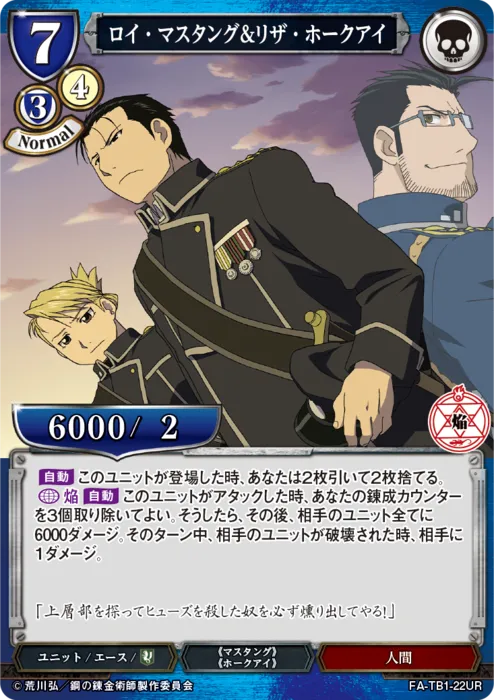 ロイ・マスタング&リザ・ホークアイ