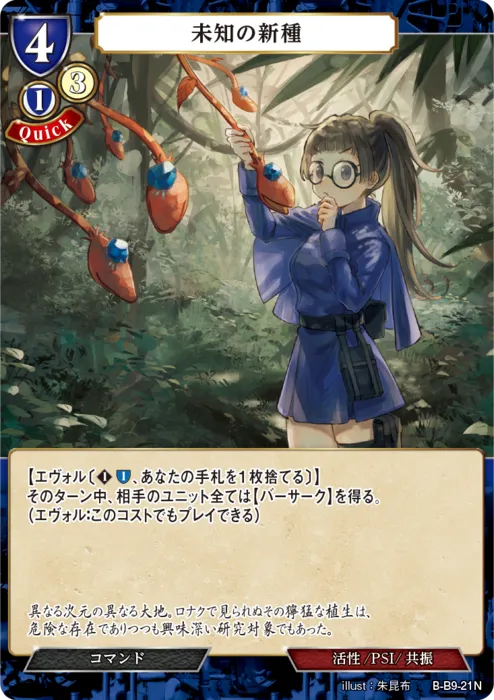 未知の新種