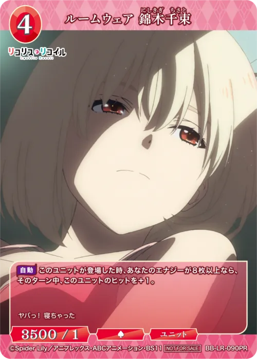 ルームウェア 錦木千束