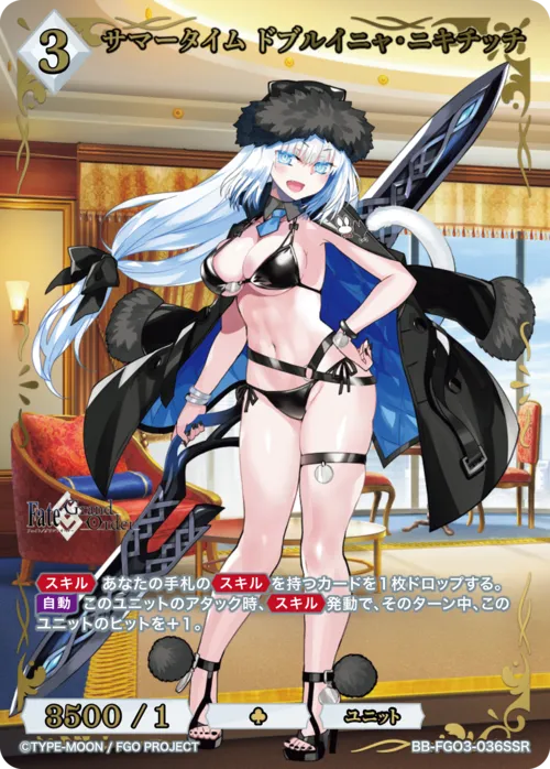サマータイム ドブルイニャ・ニキチッチ