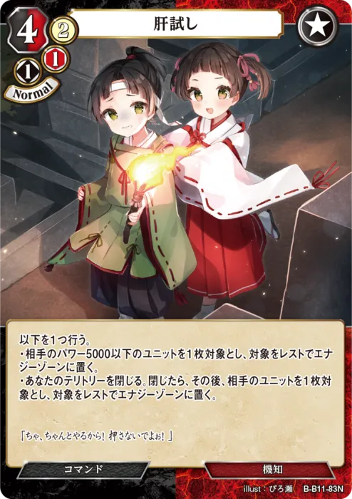肝試し