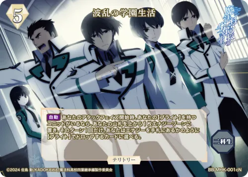 波乱の学園生活 (表)