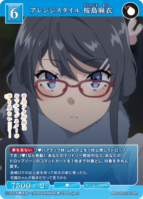 アレンジスタイル 桜島麻衣