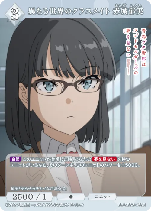 異なる世界のクラスメイト 赤城郁実