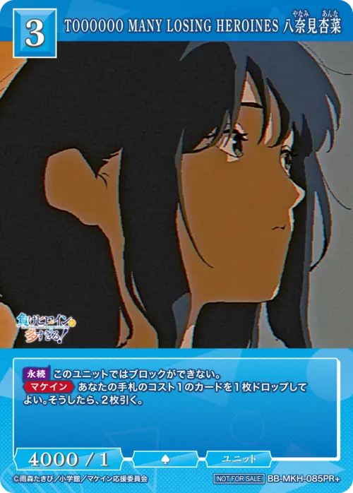 TOOOOOO MANY LOSING HEROINES 八奈見杏菜