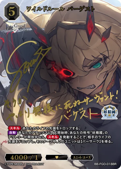 ワイルドルール バーゲスト