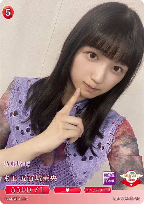 ま王 五百城茉央