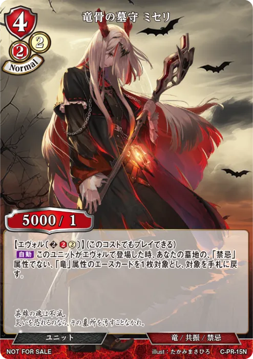 竜骨の墓守 ミセリ