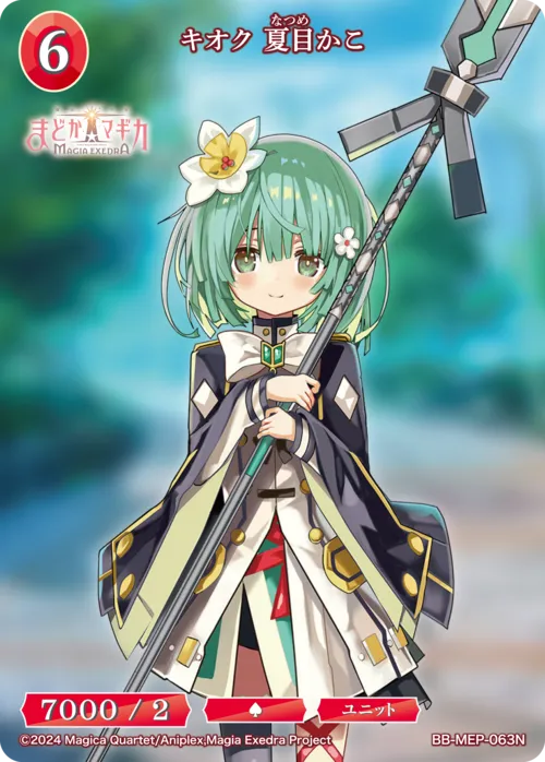 キオク 夏目かこ