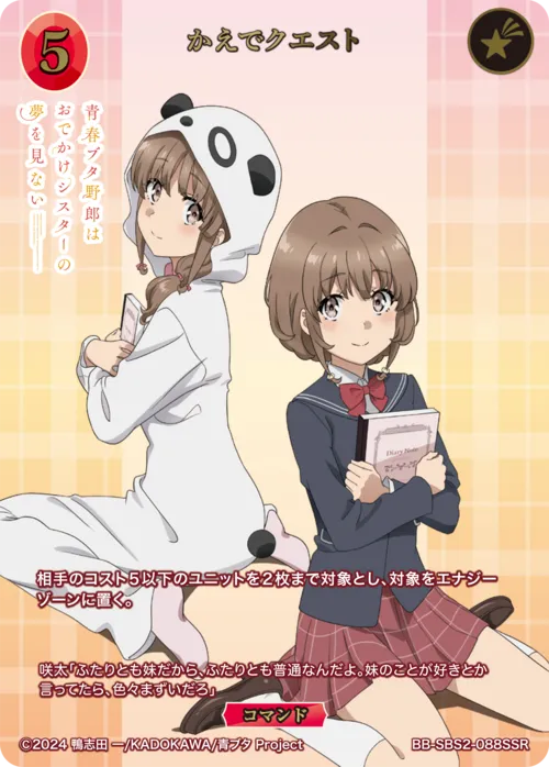 かえでクエスト