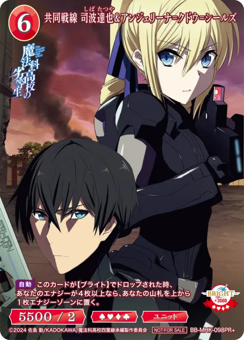 共同戦線 司波達也&アンジェリーナ=クドウ=シールズ