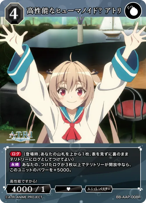 高性能なヒューマノイド? アトリ