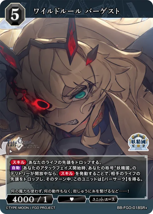 ワイルドルール バーゲスト