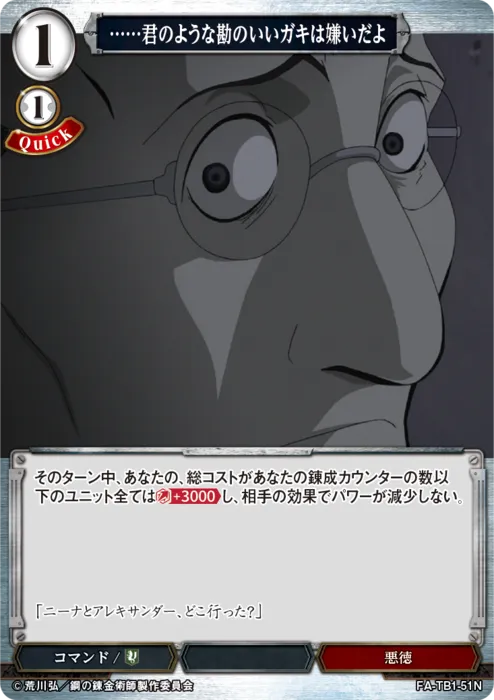 ……君のような勘のいいガキは嫌いだよ