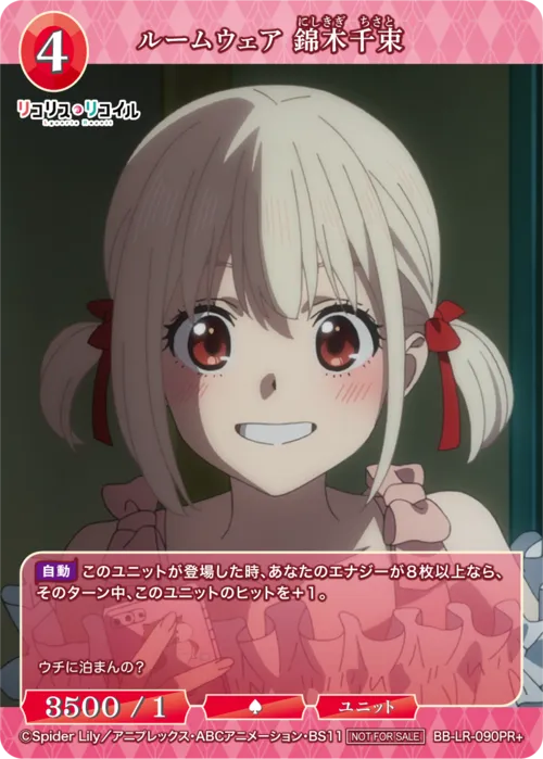ルームウェア 錦木千束