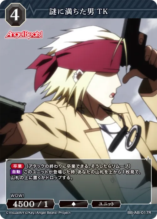 謎に満ちた男 TK