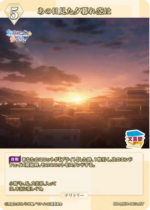 あの日見た夕暮れ空は (表)