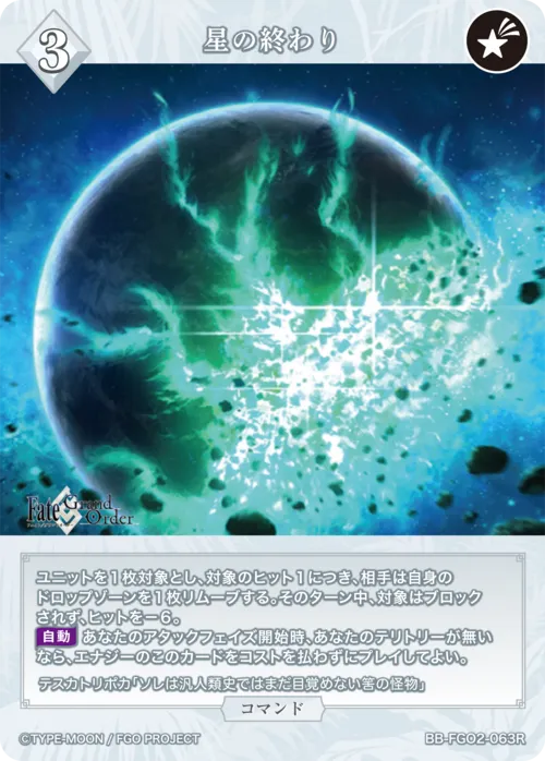 星の終わり
